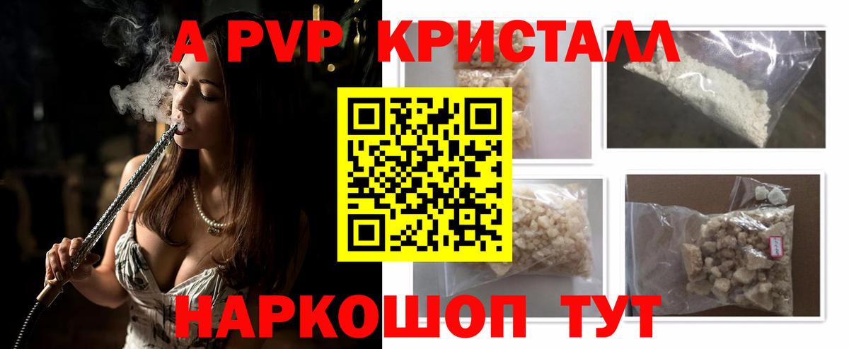 Alpha PVP Crystall Краснокаменск