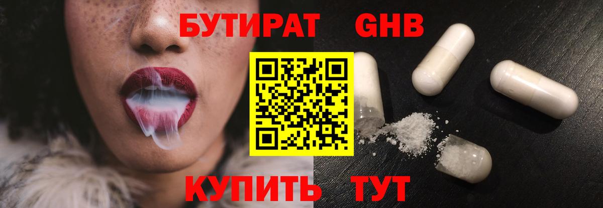 Бутират оксибутират Краснокаменск