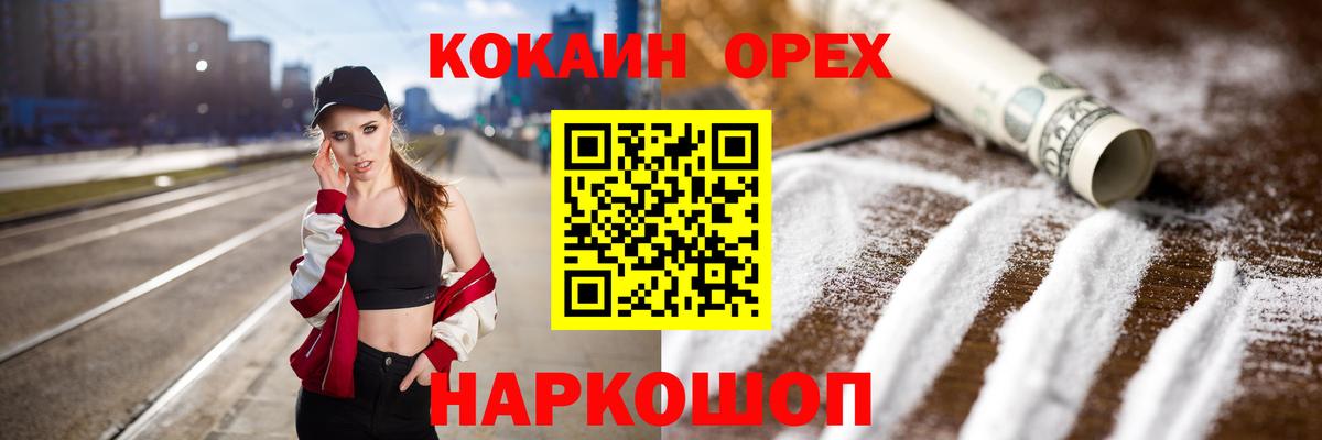 Краснокаменск  Cocaine Эквадор  Вход с VPN  Кокаин FishScale 