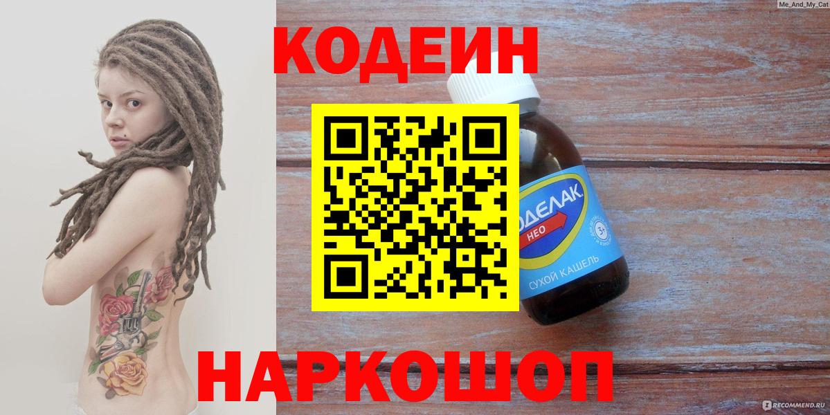 Codein Purple Drank Краснокаменск