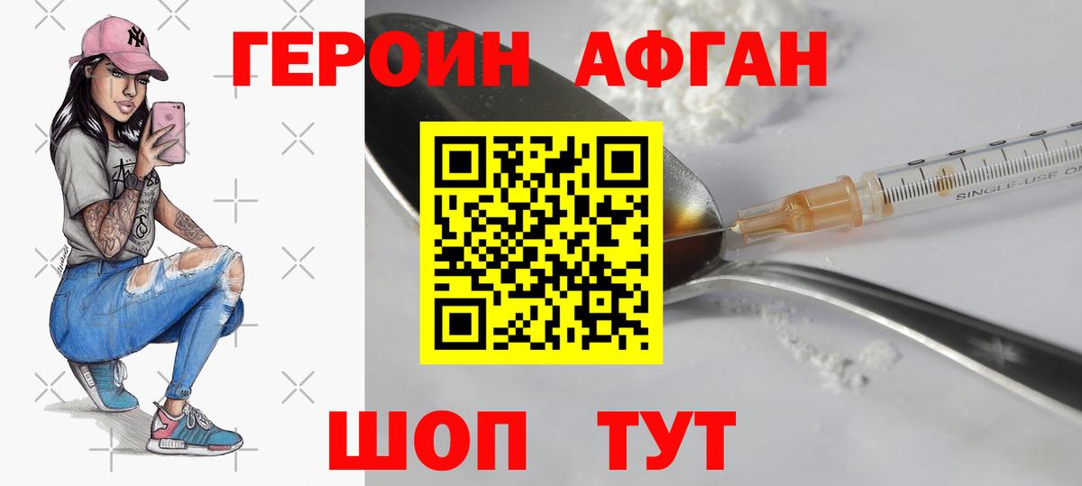 ГЕРОИН гречка Краснокаменск