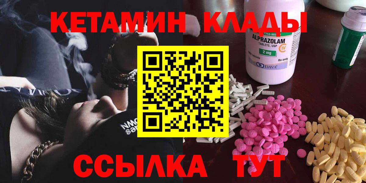 Краснокаменск  КЕТАМИН ketamine  Вход с VPN 