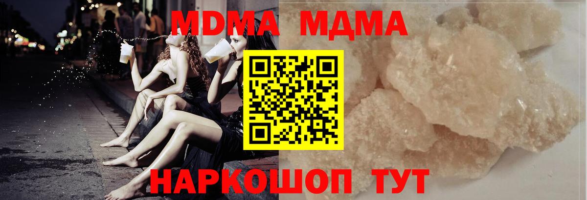 MDMA VHQ  Вход с VPN  MDMA VHQ  МДМА  Краснокаменск 