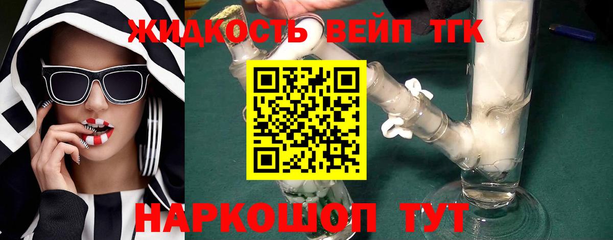 Краснокаменск  Дистиллят ТГК вейп с тгк  Дистиллят ТГК гашишное масло  Вход с VPN 