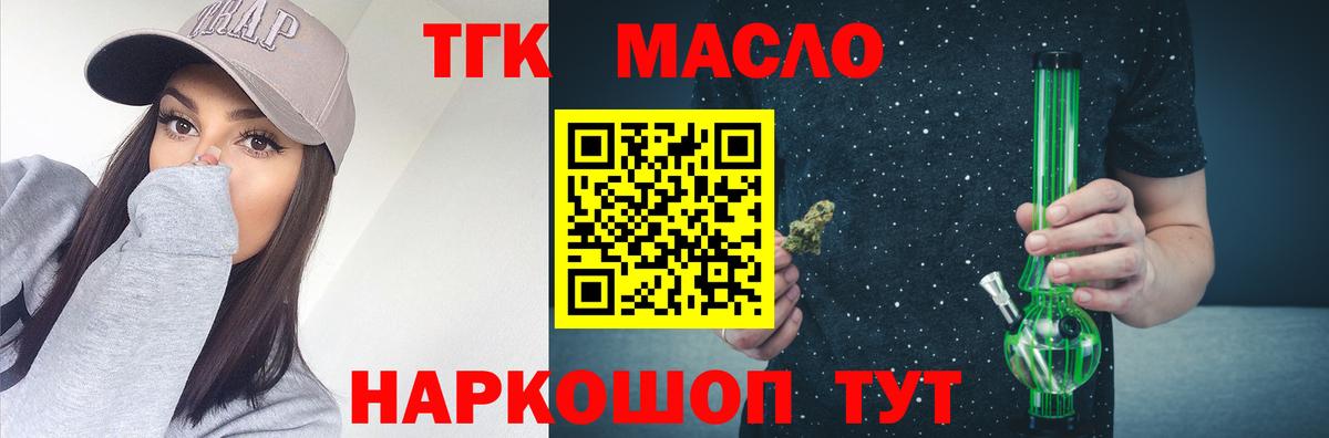 ТГК гашишное масло Краснокаменск